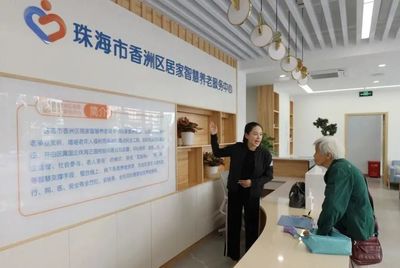 香洲區 埋頭苦干勇毅前行，建設創新平安幸福香洲——聚焦養老服務高質量發展